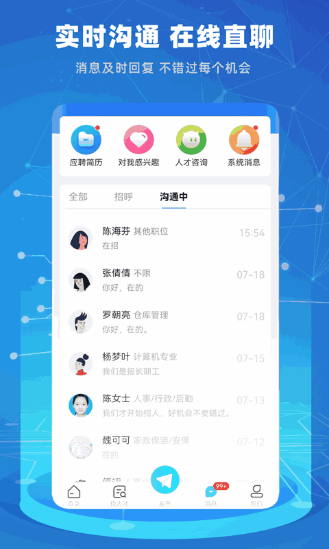 贵才招聘