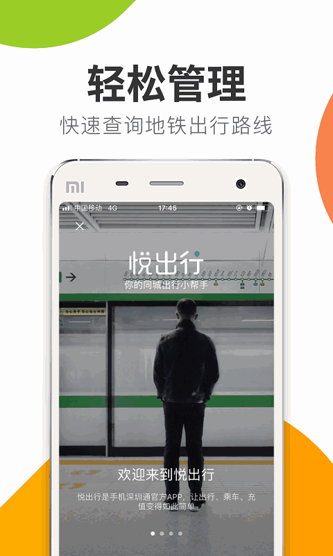 悦出行
