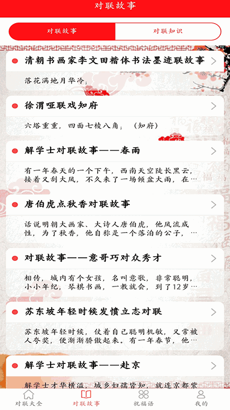 对联赏析