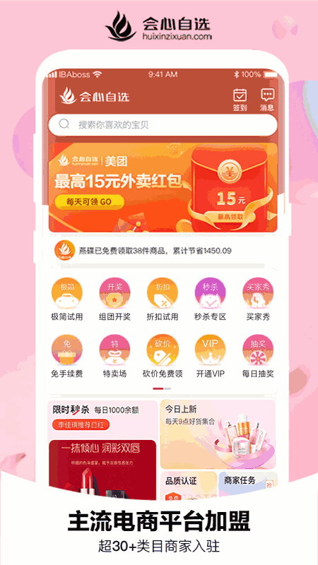 会心自选