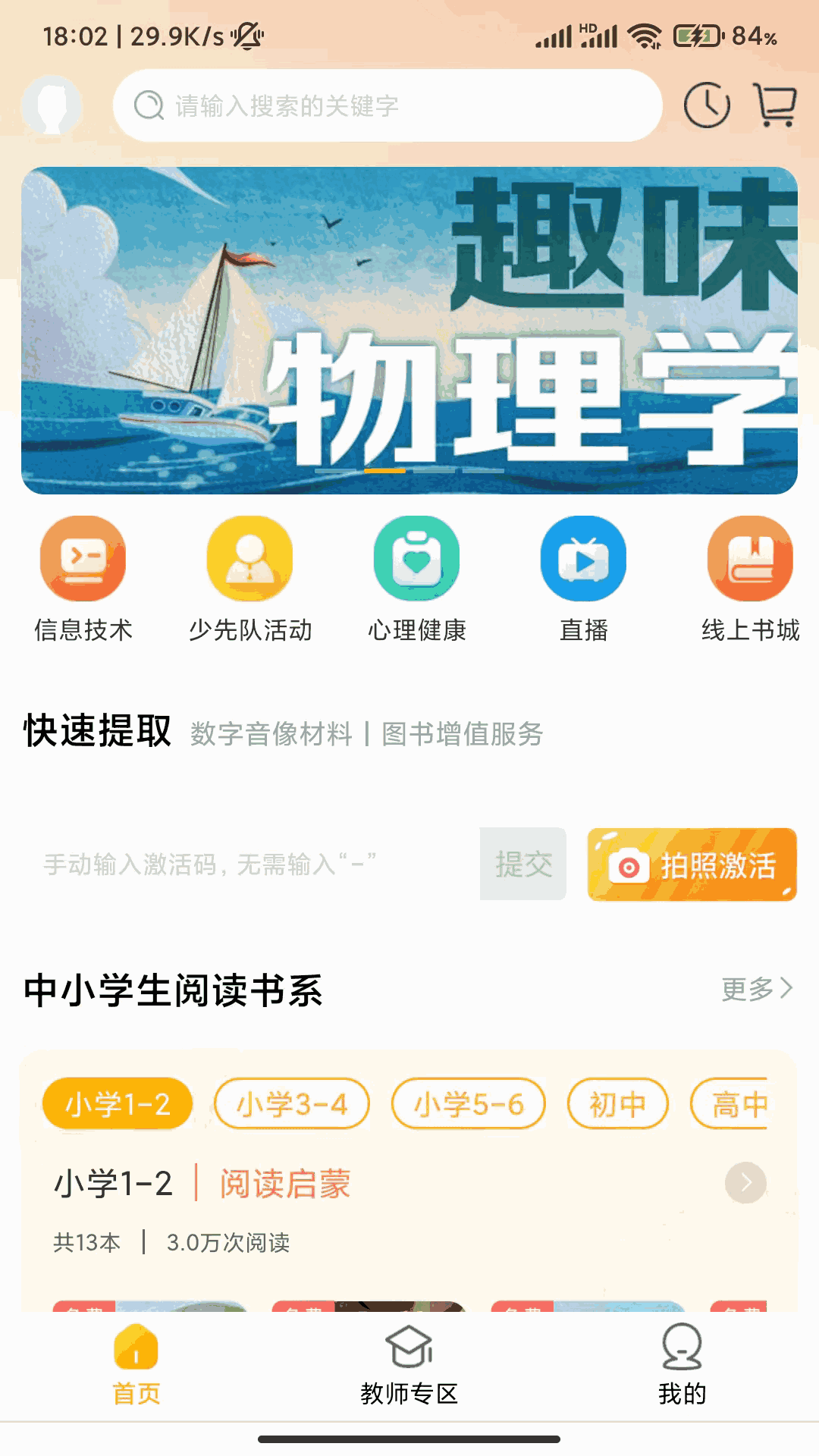 快点听