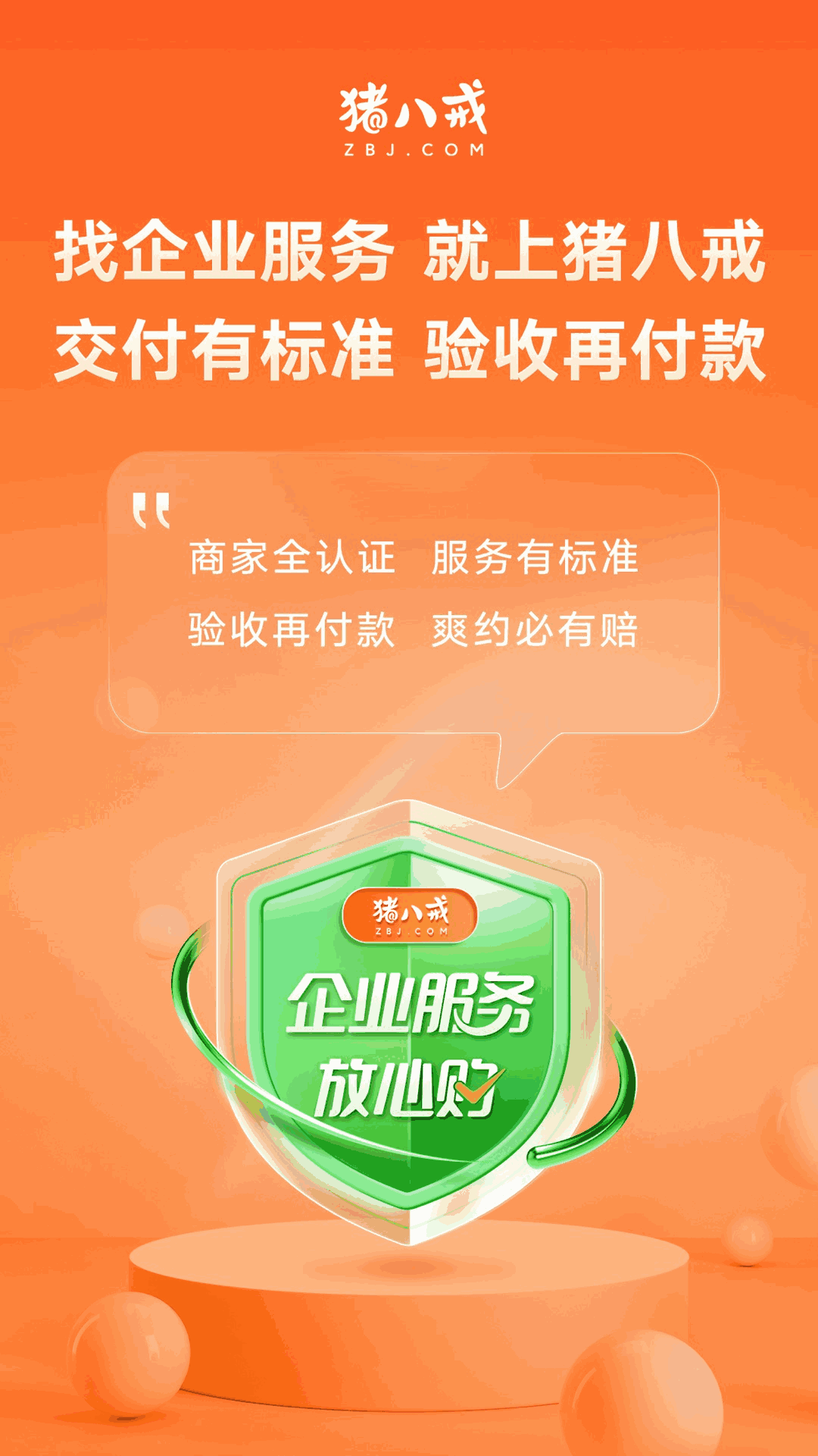 猪八戒