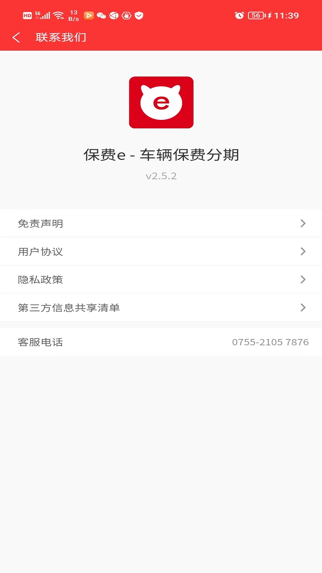 保费e