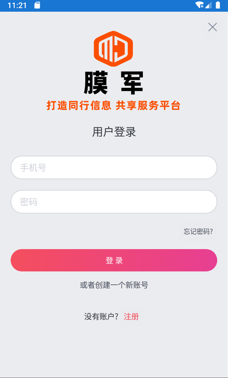 膜军