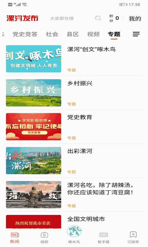 漯河发布
