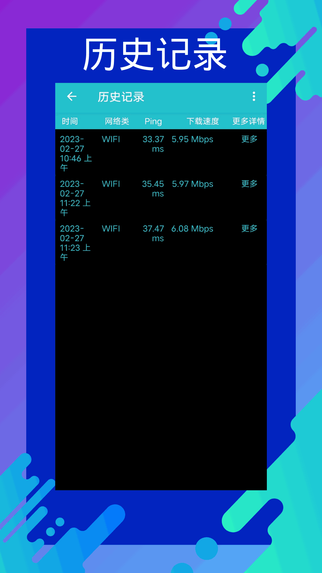 网速测速专家