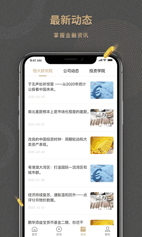 恒大财富