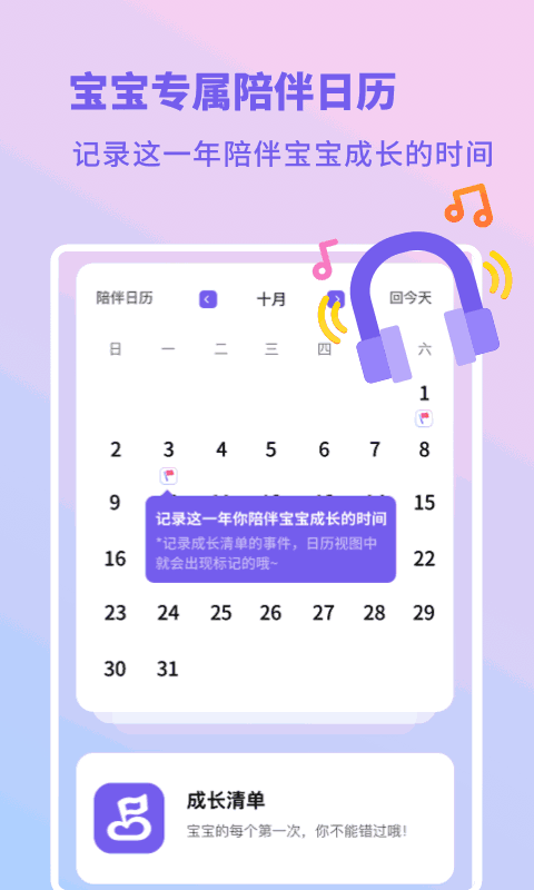 亲宝宝生活记录