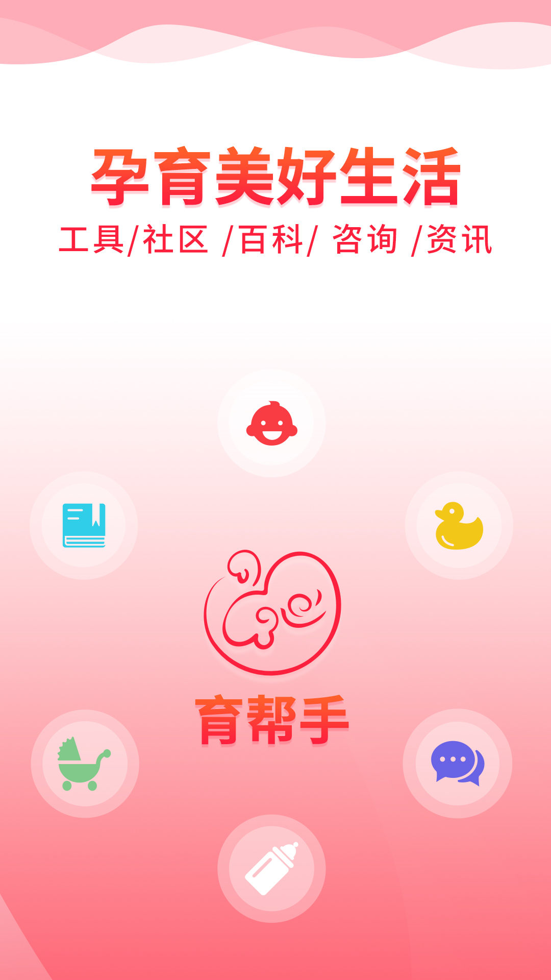 育帮手
