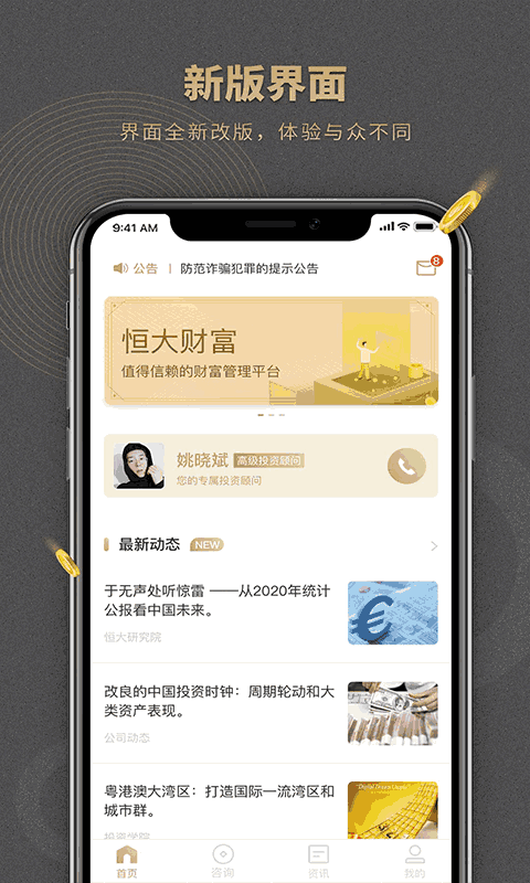 恒大财富