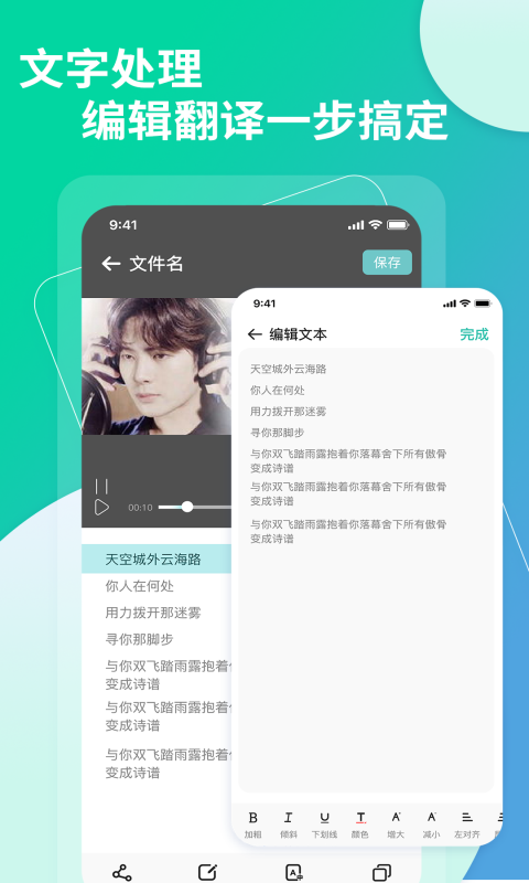 视频转文字