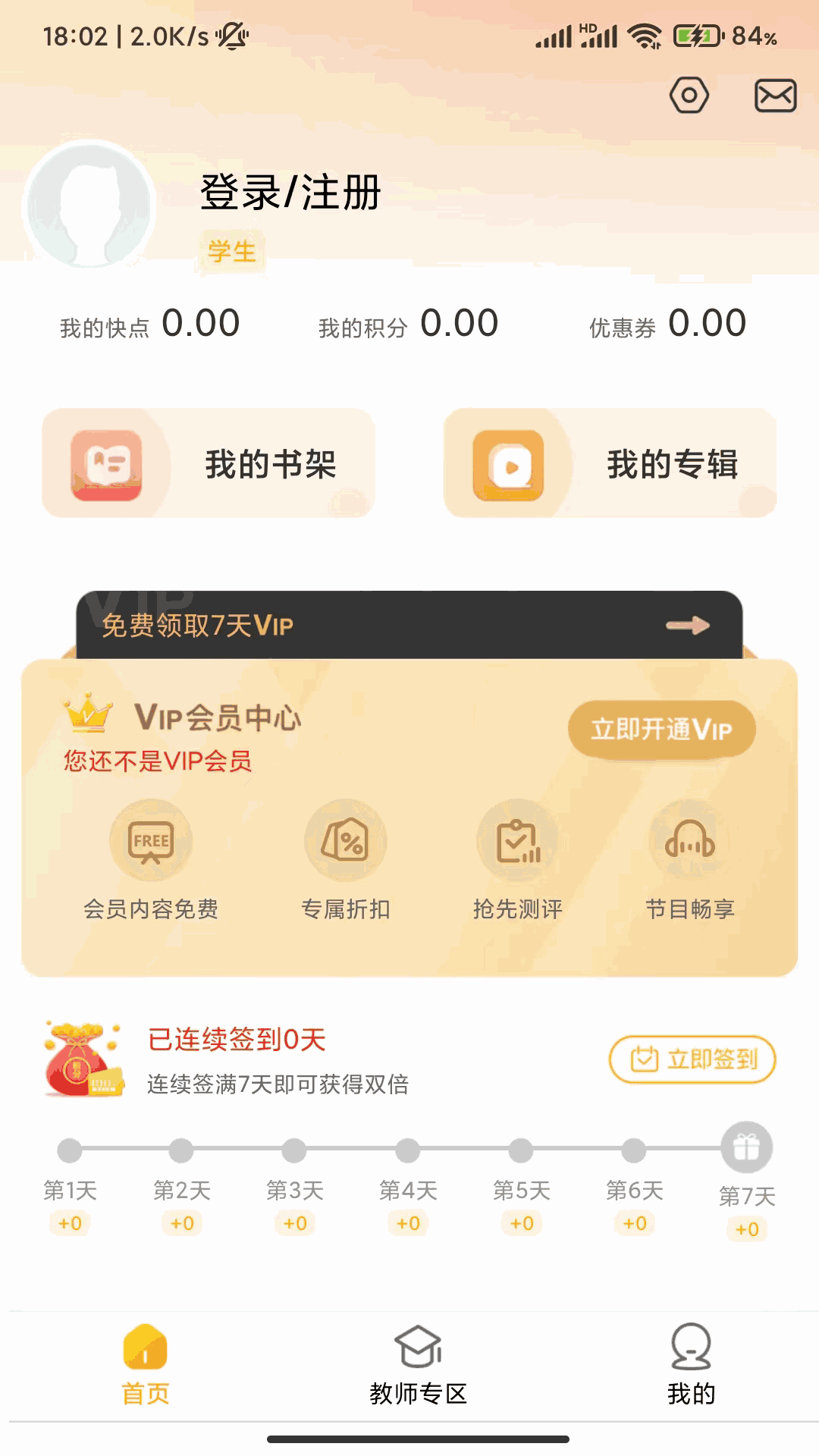 快点听