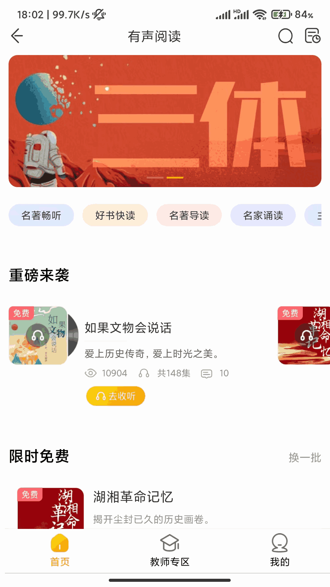快点听
