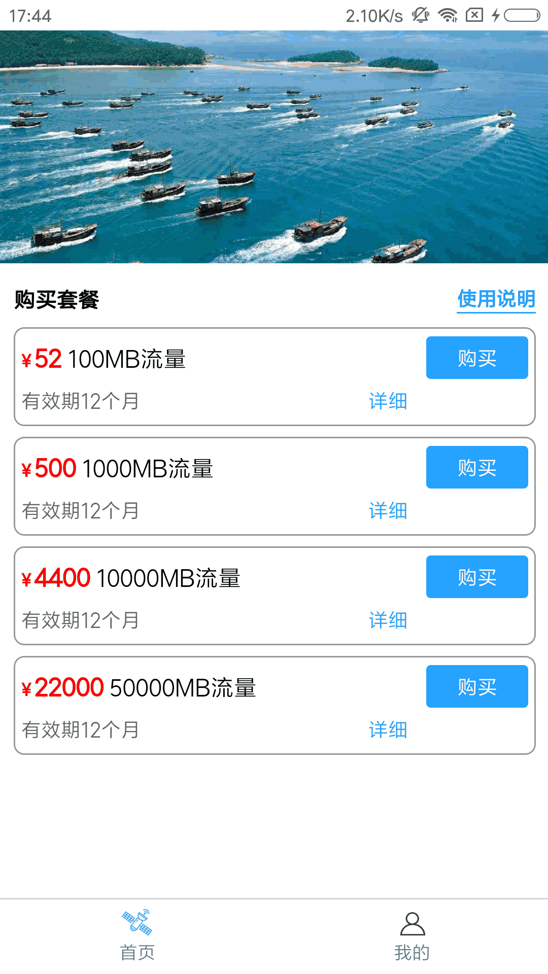 天海e通
