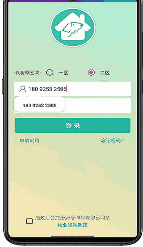 金牌管家物业版