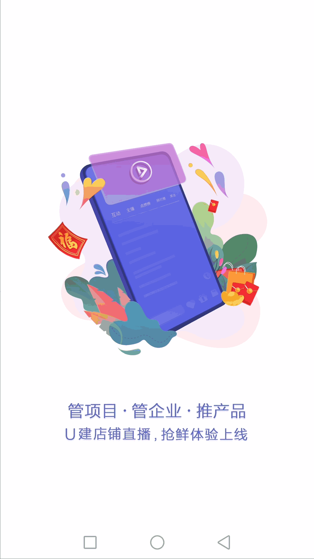 U建