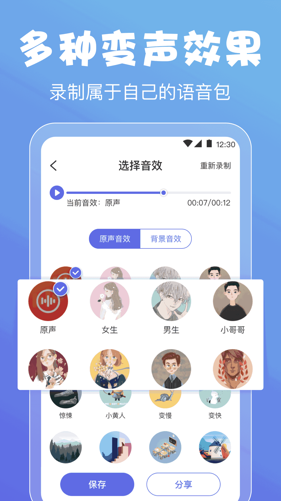实时变声器