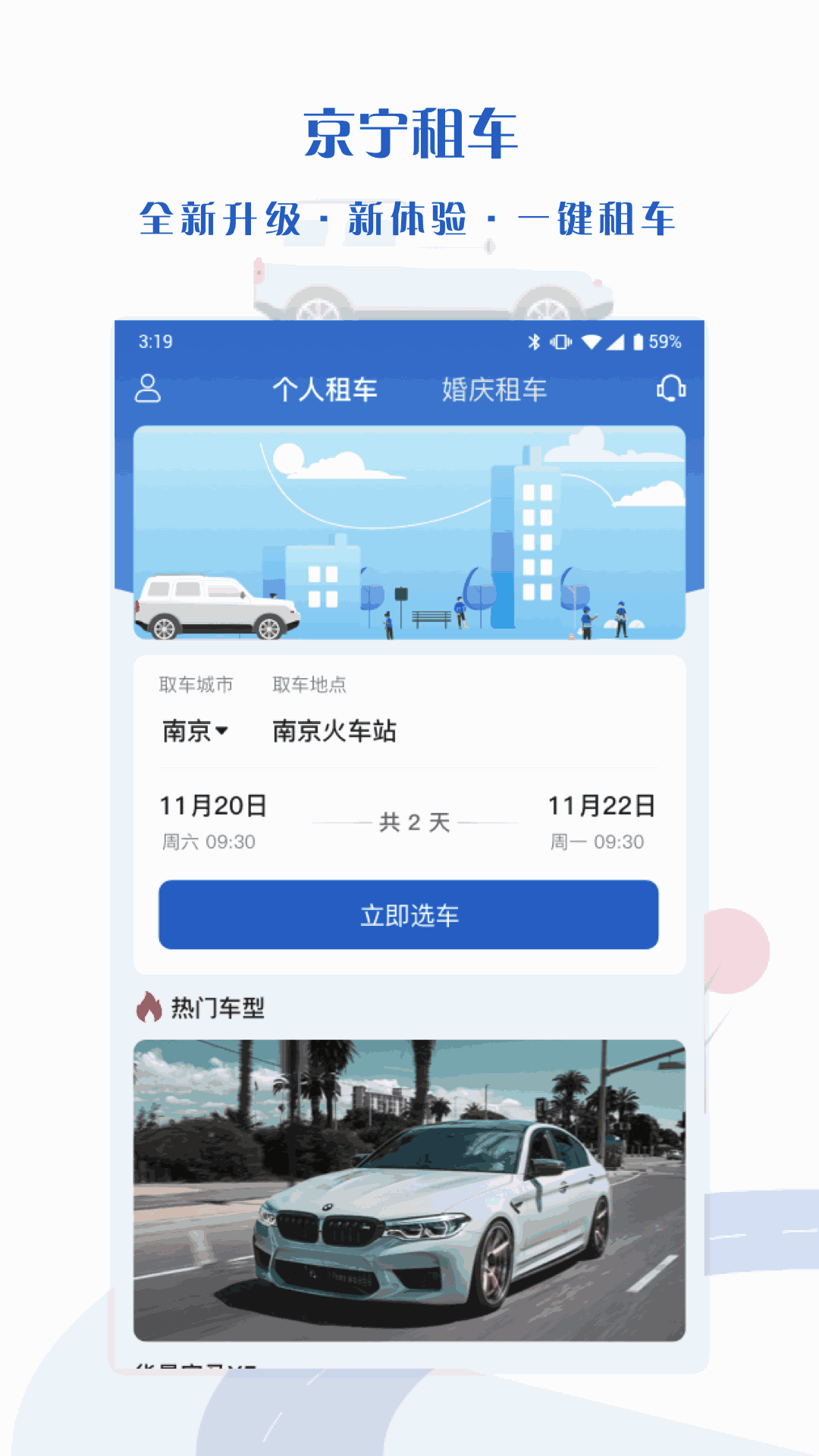 京宁租车